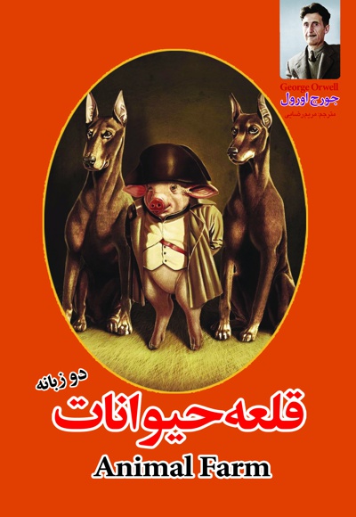 قلعه حیوانات
